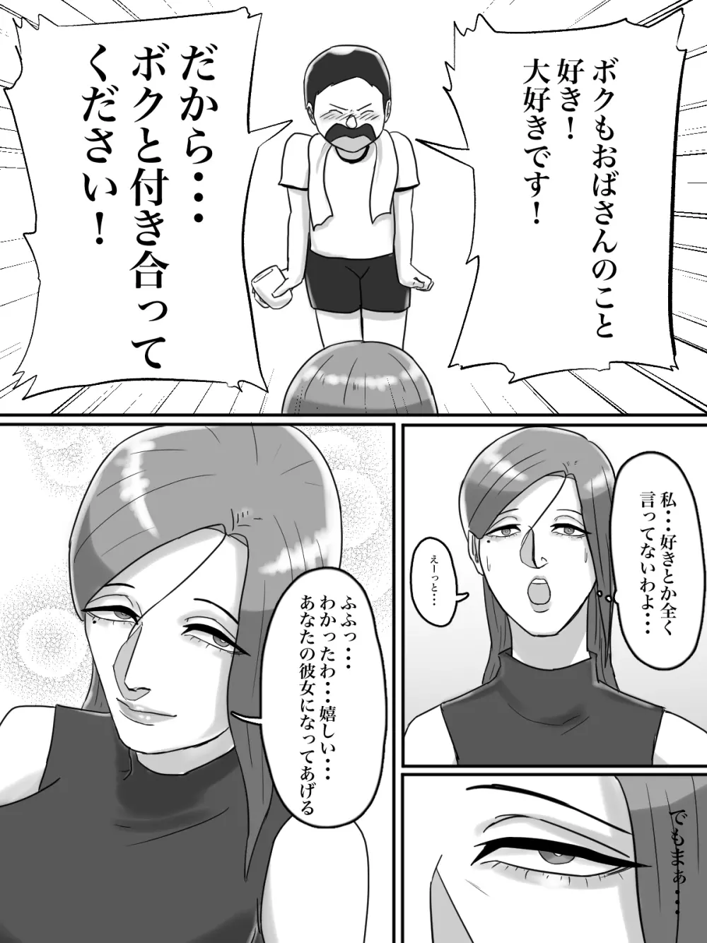 あそこのおばさんには近付いてはいけません。 - page12