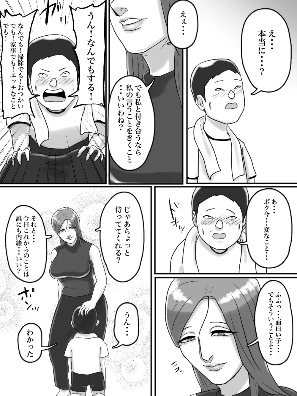 あそこのおばさんには近付いてはいけません。 - page13