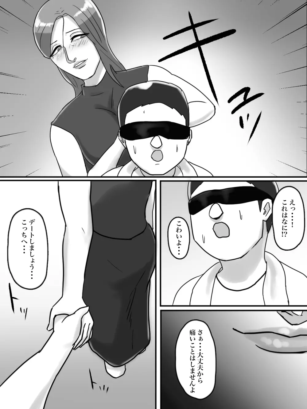 あそこのおばさんには近付いてはいけません。 - page15