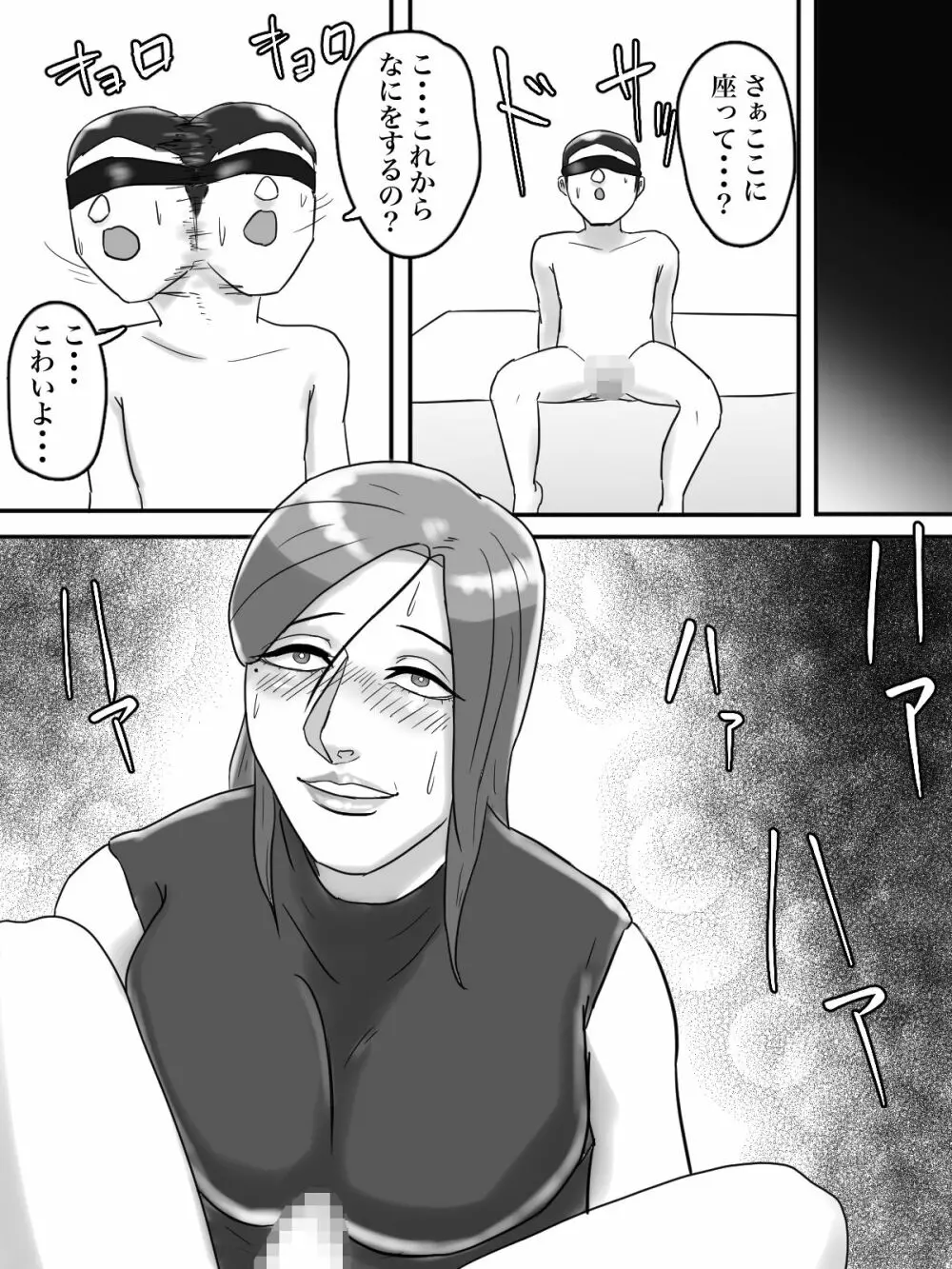 あそこのおばさんには近付いてはいけません。 - page17