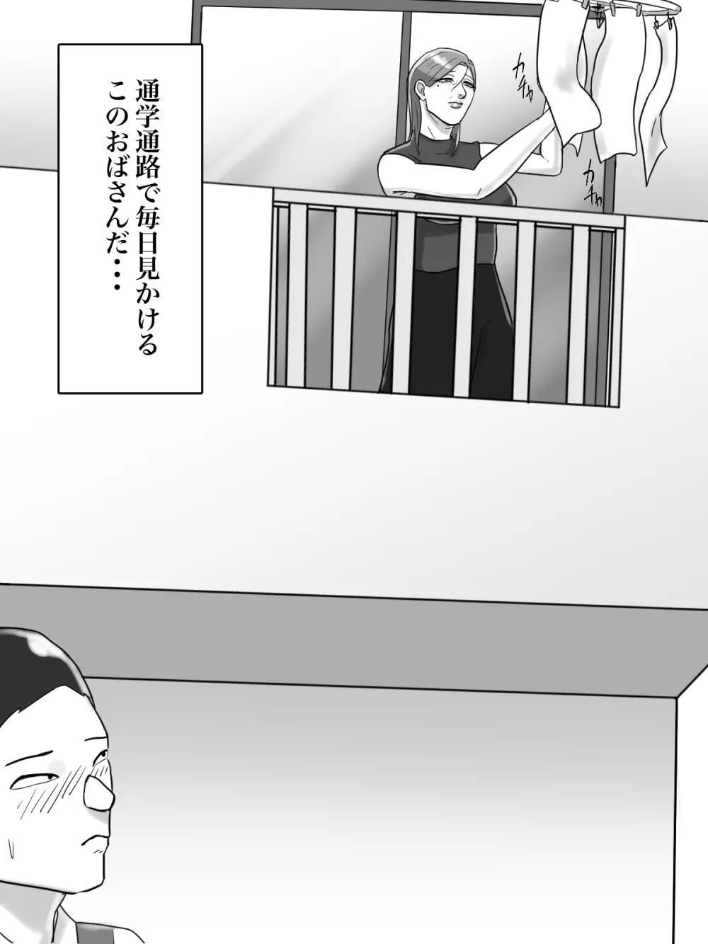 あそこのおばさんには近付いてはいけません。 - page2