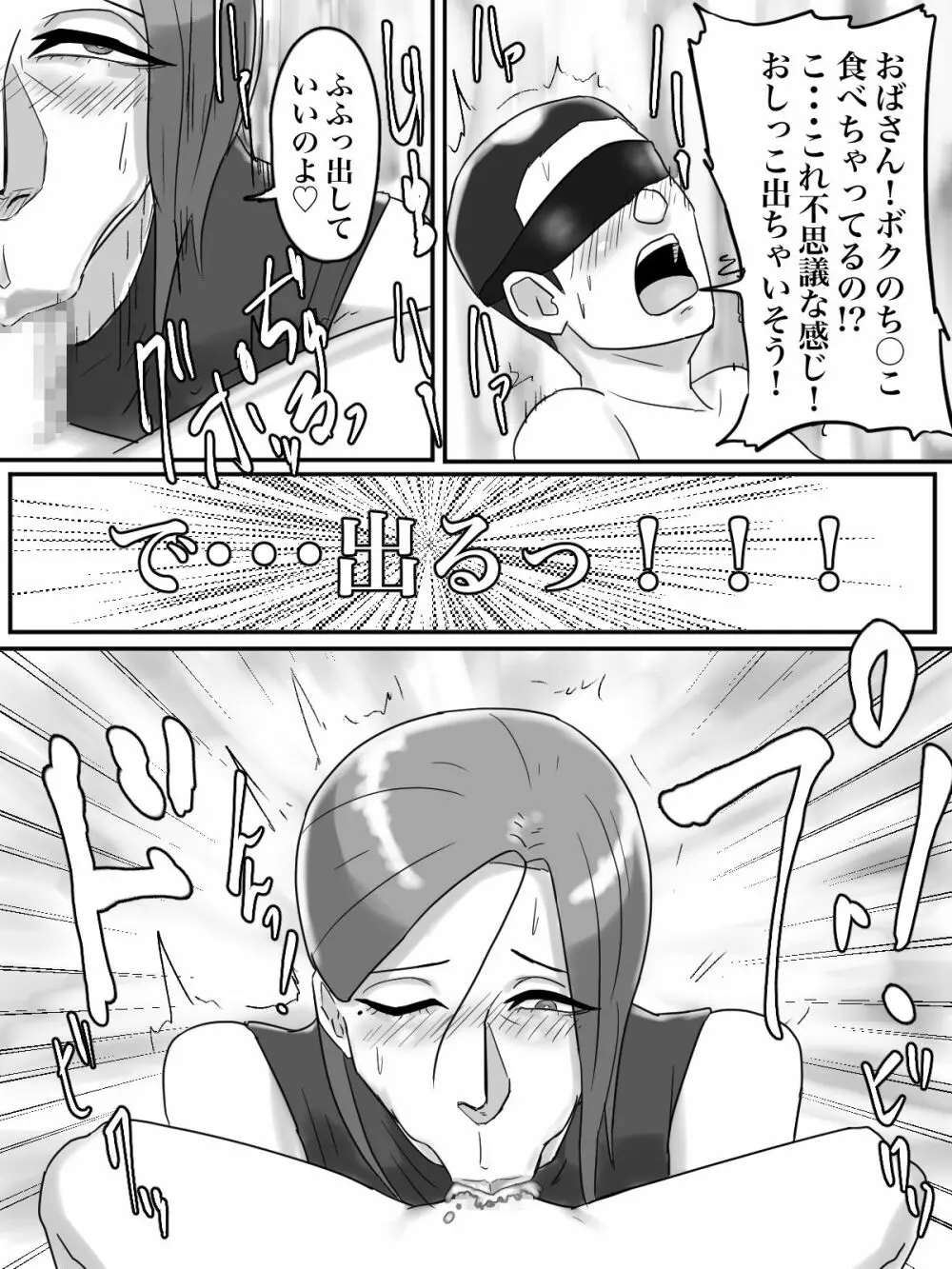 あそこのおばさんには近付いてはいけません。 - page20