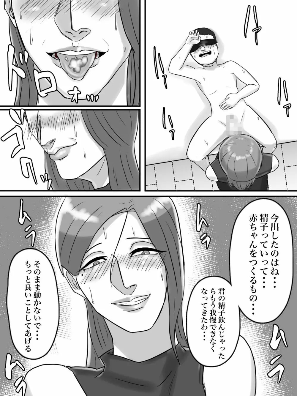 あそこのおばさんには近付いてはいけません。 - page21