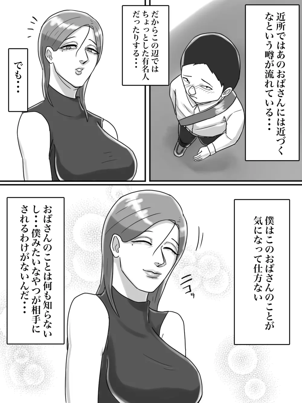 あそこのおばさんには近付いてはいけません。 - page3