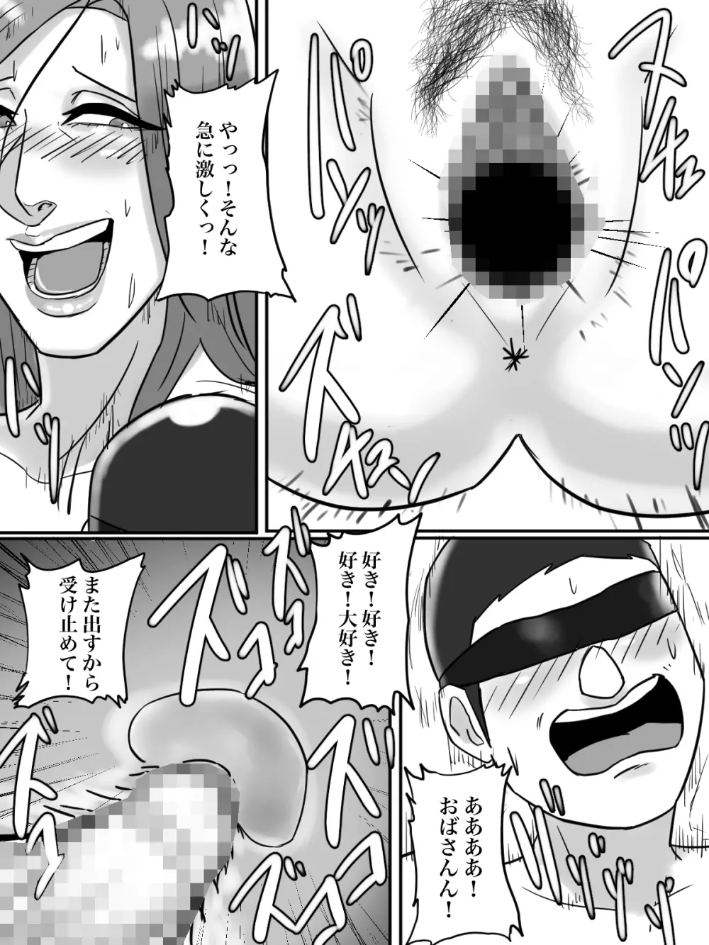 あそこのおばさんには近付いてはいけません。 - page30