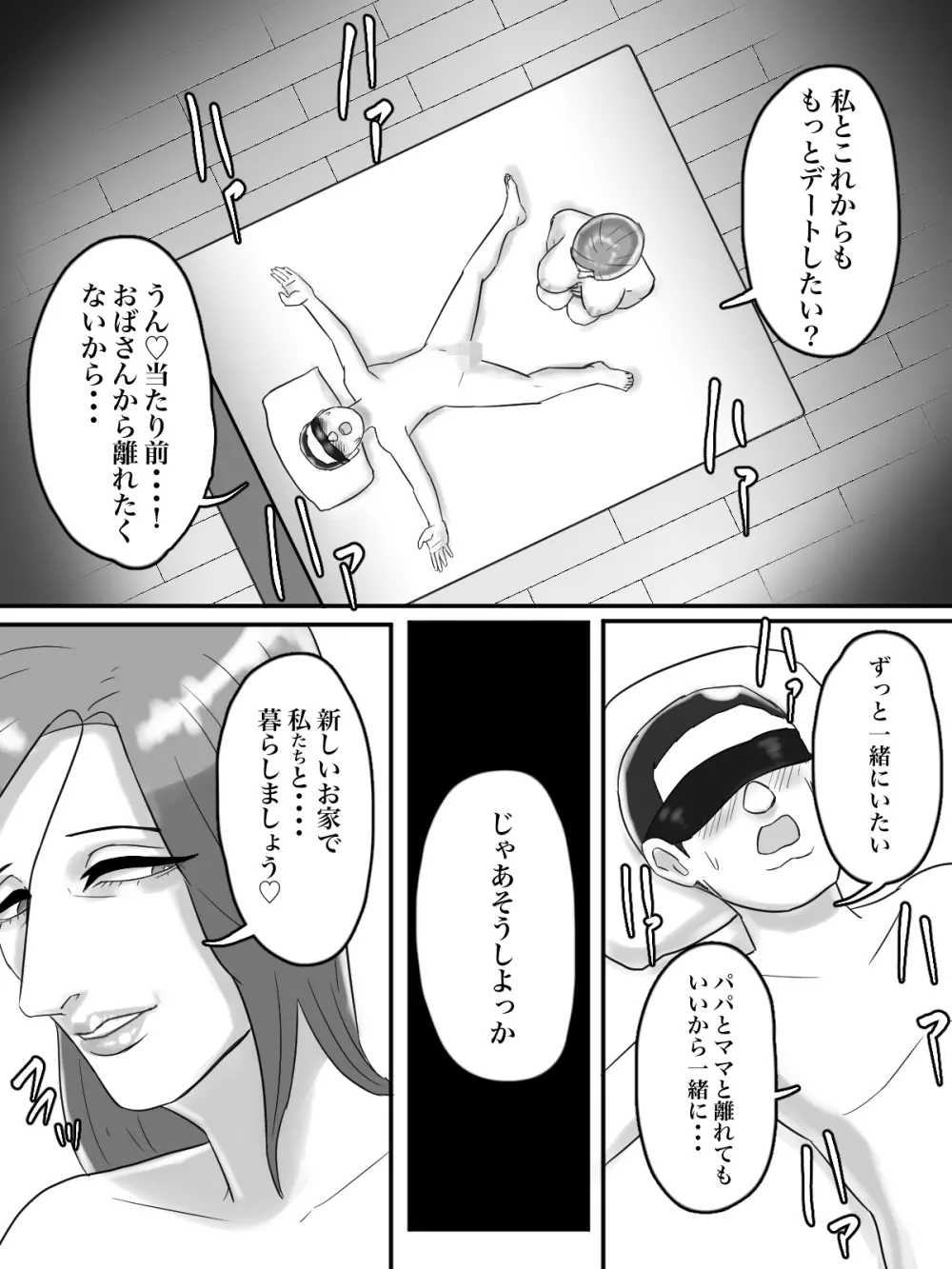 あそこのおばさんには近付いてはいけません。 - page33