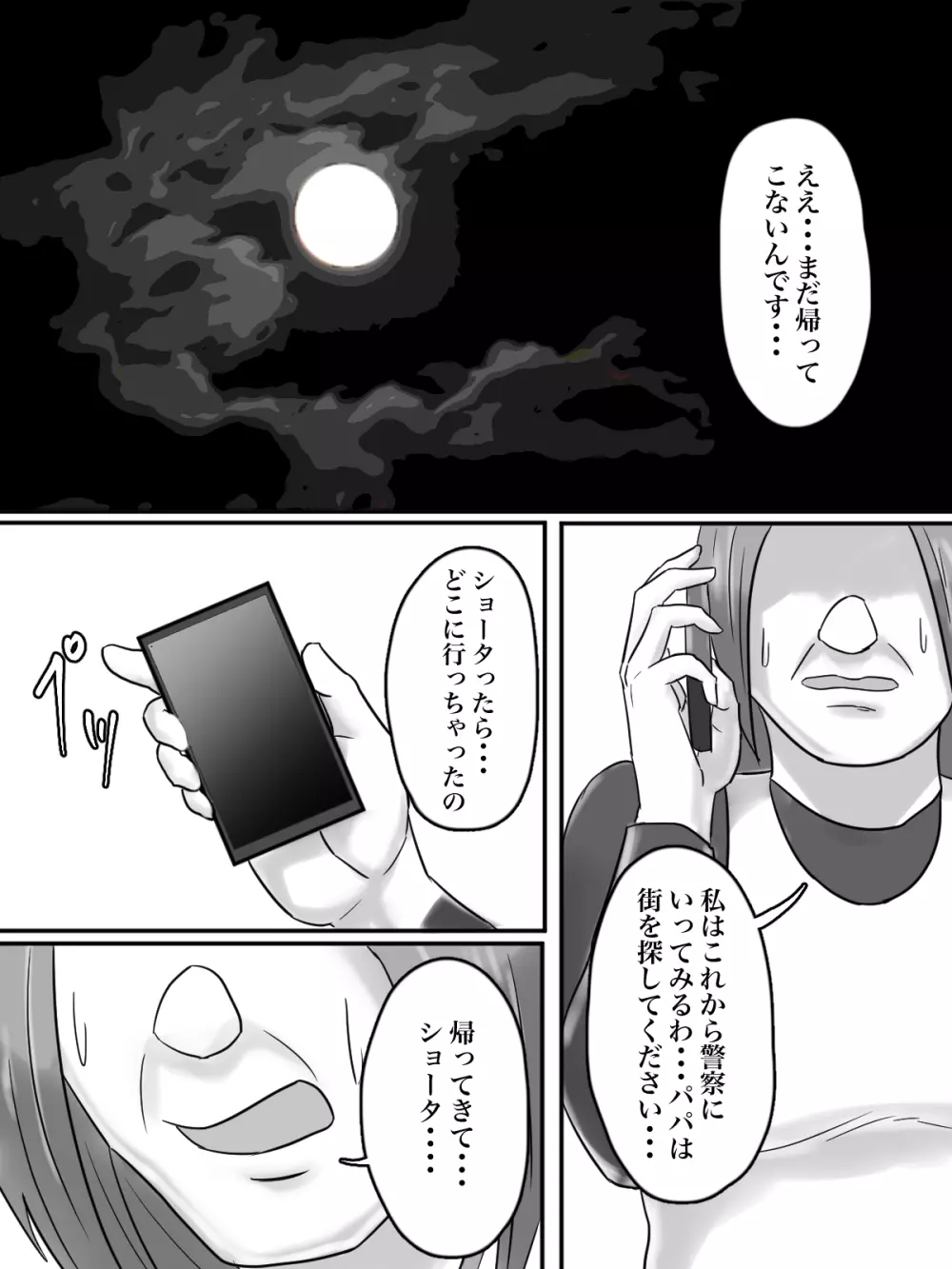 あそこのおばさんには近付いてはいけません。 - page34