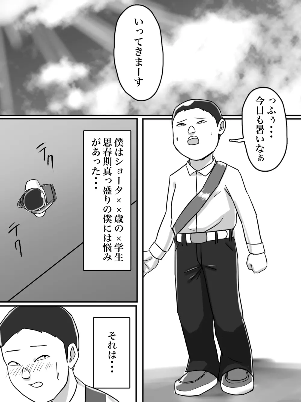 あそこのおばさんには近付いてはいけません。 - page36