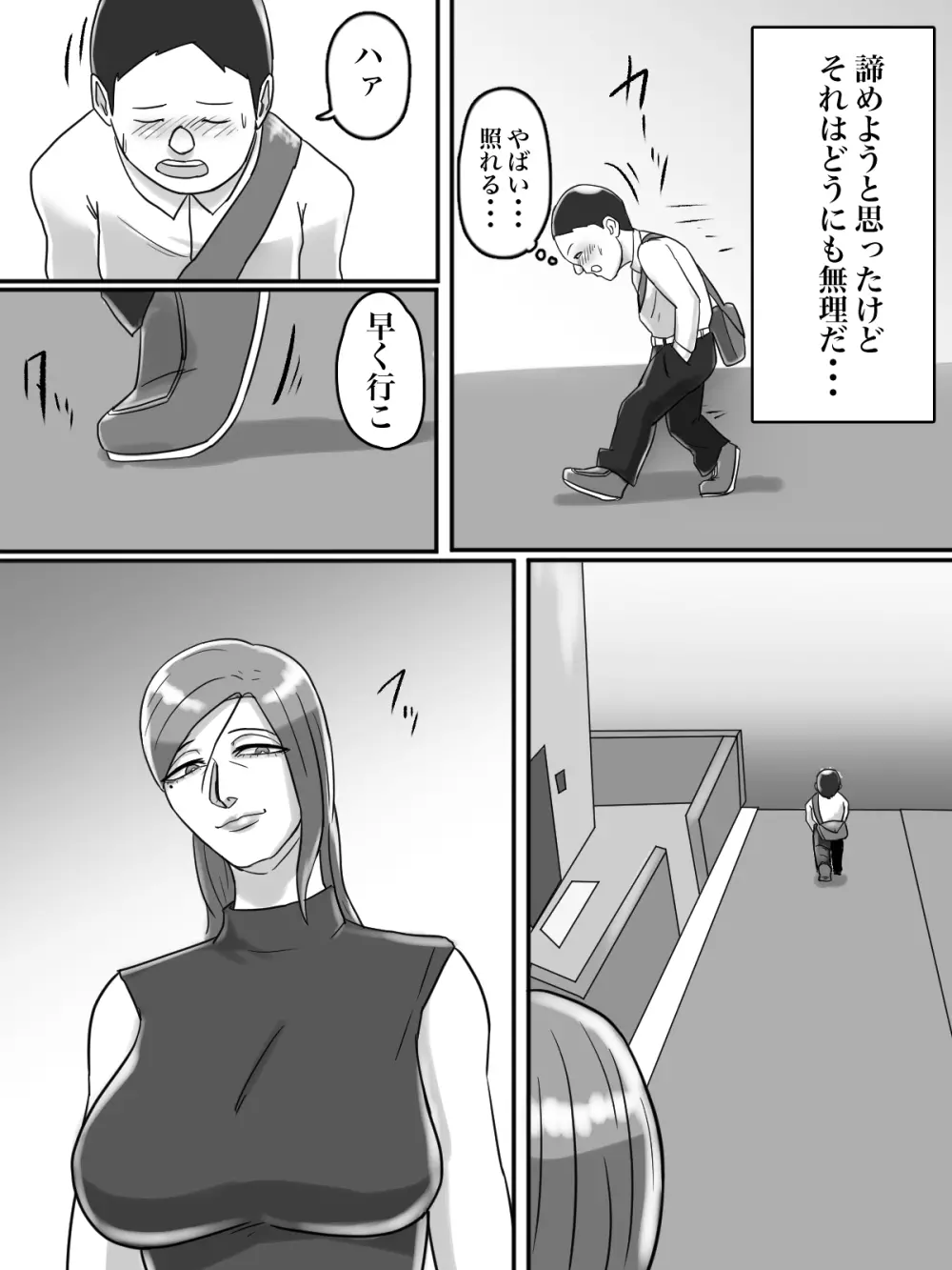 あそこのおばさんには近付いてはいけません。 - page39