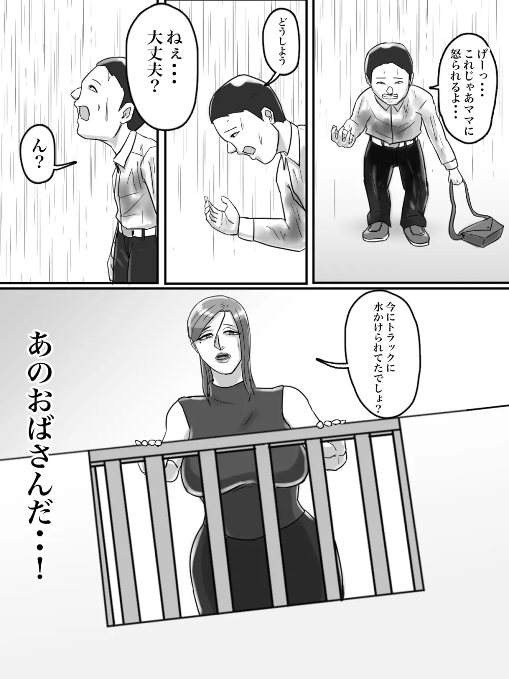 あそこのおばさんには近付いてはいけません。 - page41