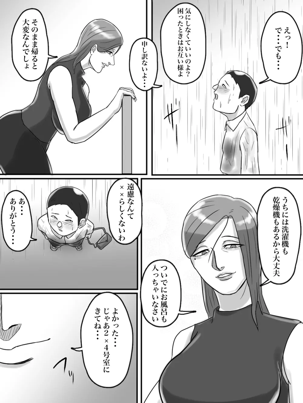 あそこのおばさんには近付いてはいけません。 - page42