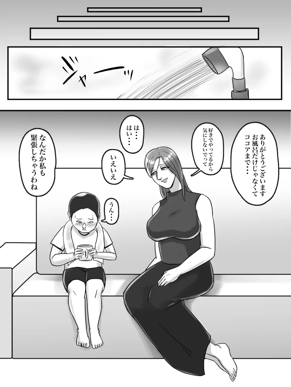 あそこのおばさんには近付いてはいけません。 - page43