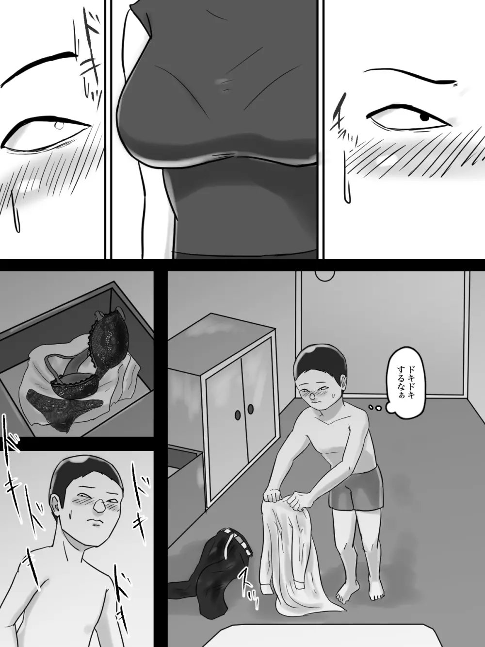 あそこのおばさんには近付いてはいけません。 - page44