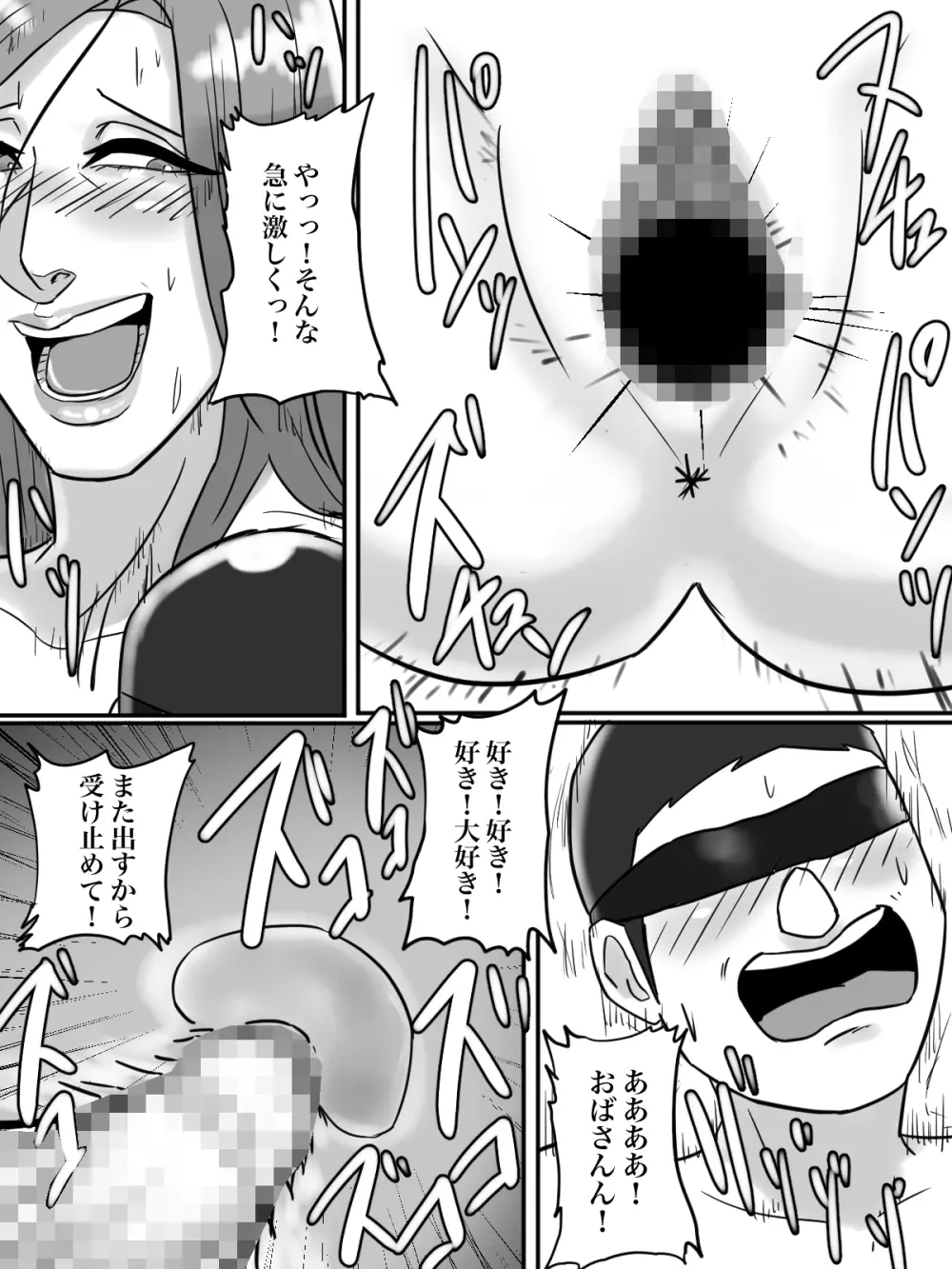 あそこのおばさんには近付いてはいけません。 - page65