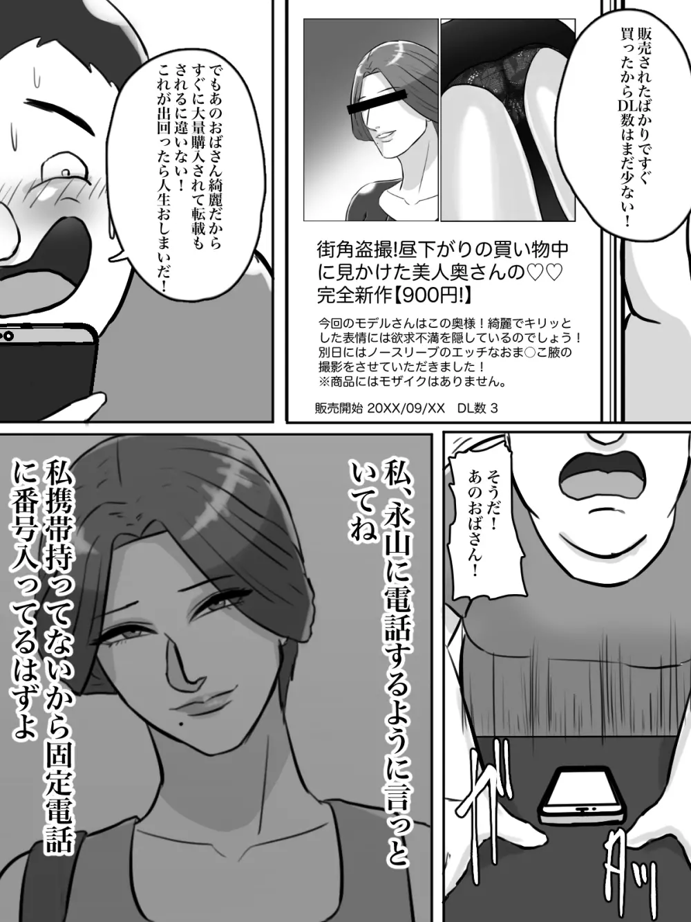 近所のおばさん、あなた盗撮されてますよ？ - page11