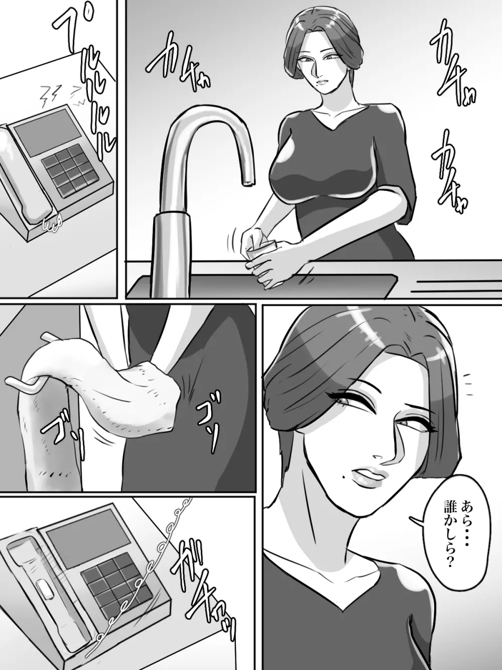 近所のおばさん、あなた盗撮されてますよ？ - page12