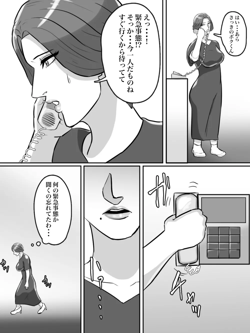 近所のおばさん、あなた盗撮されてますよ？ - page13