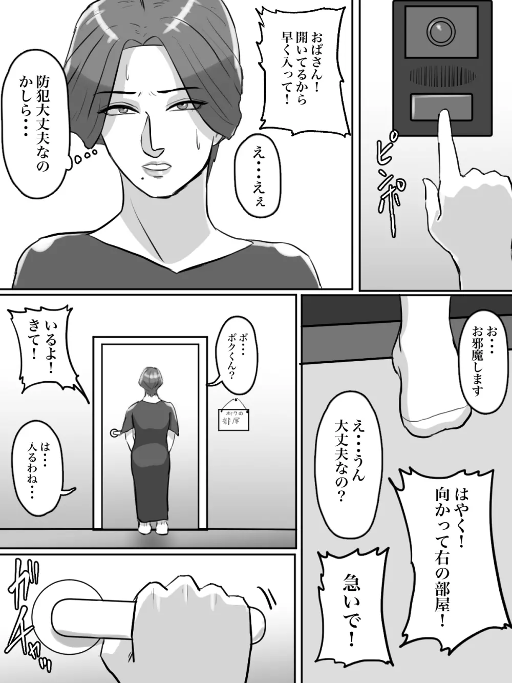 近所のおばさん、あなた盗撮されてますよ？ - page14