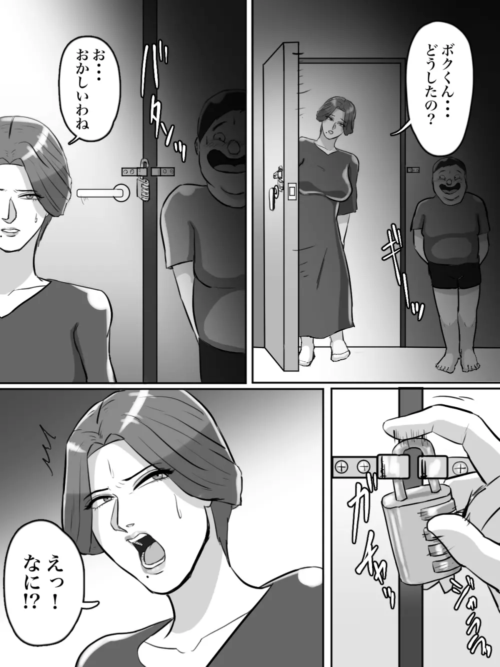 近所のおばさん、あなた盗撮されてますよ？ - page15