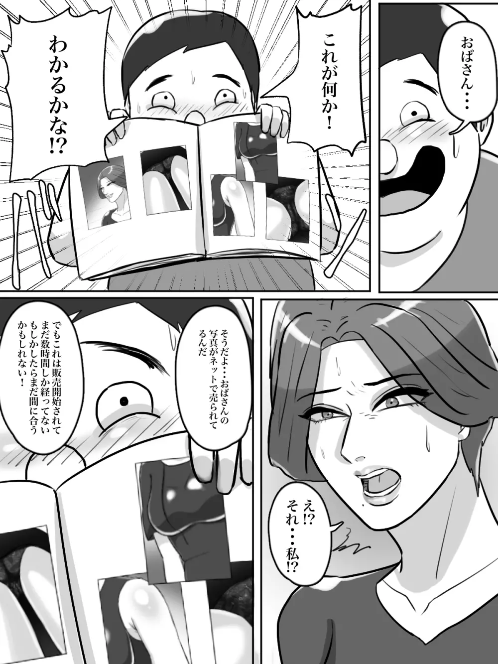 近所のおばさん、あなた盗撮されてますよ？ - page16