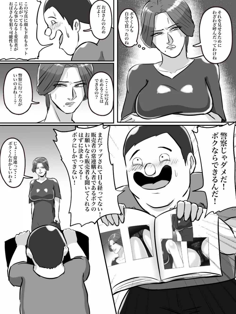 近所のおばさん、あなた盗撮されてますよ？ - page17