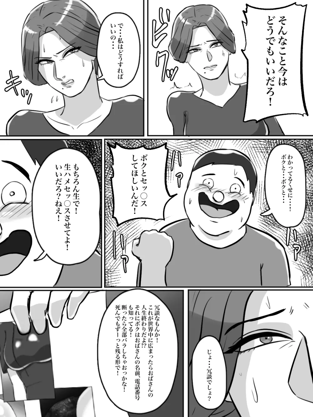 近所のおばさん、あなた盗撮されてますよ？ - page18