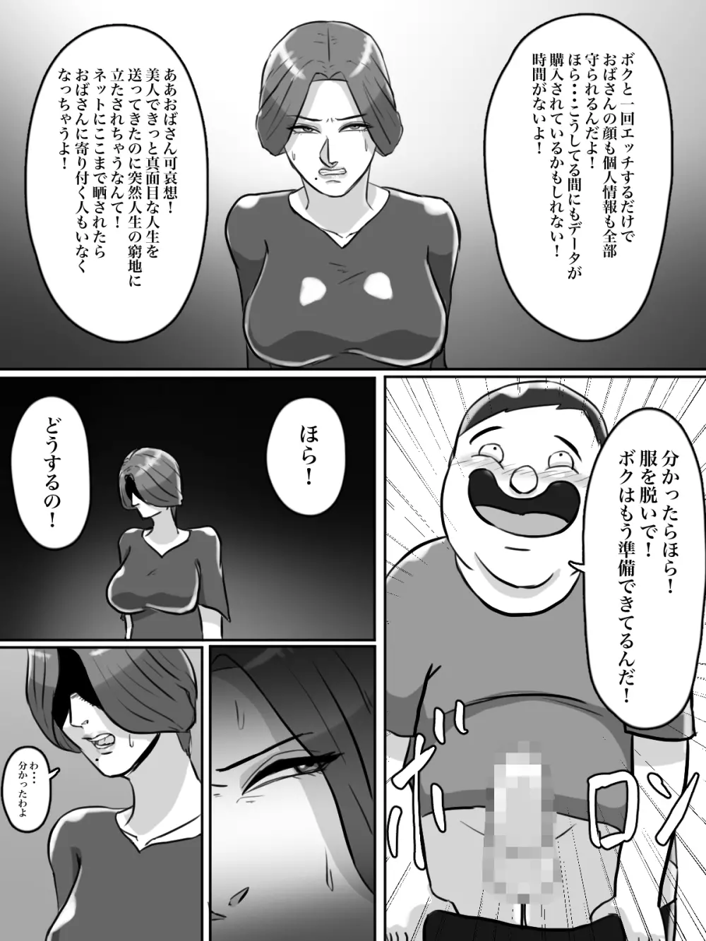 近所のおばさん、あなた盗撮されてますよ？ - page19