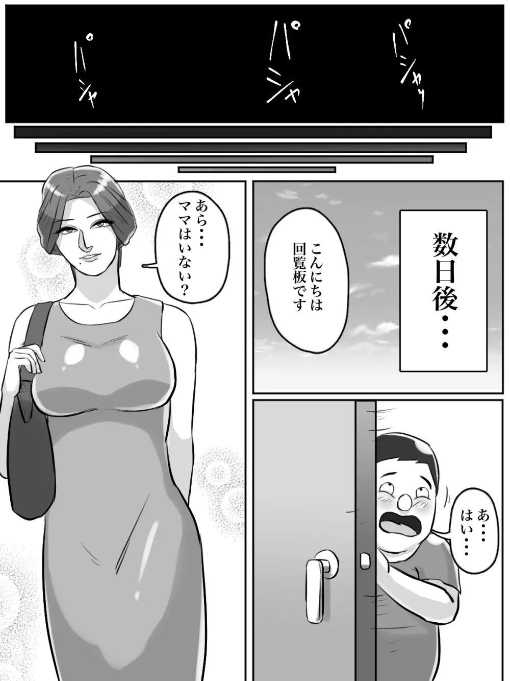 近所のおばさん、あなた盗撮されてますよ？ - page40