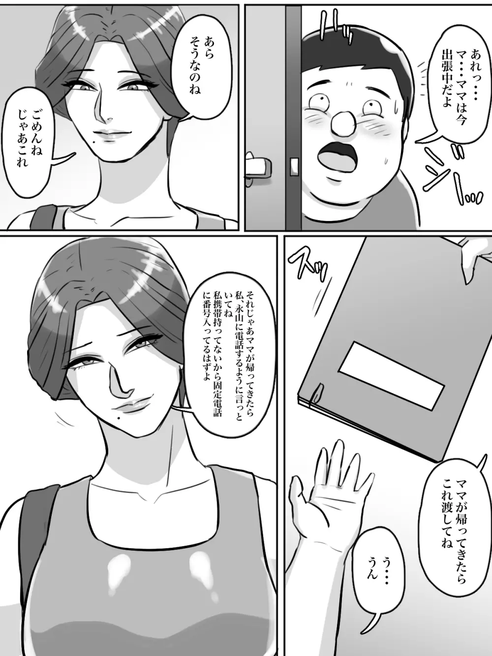 近所のおばさん、あなた盗撮されてますよ？ - page41