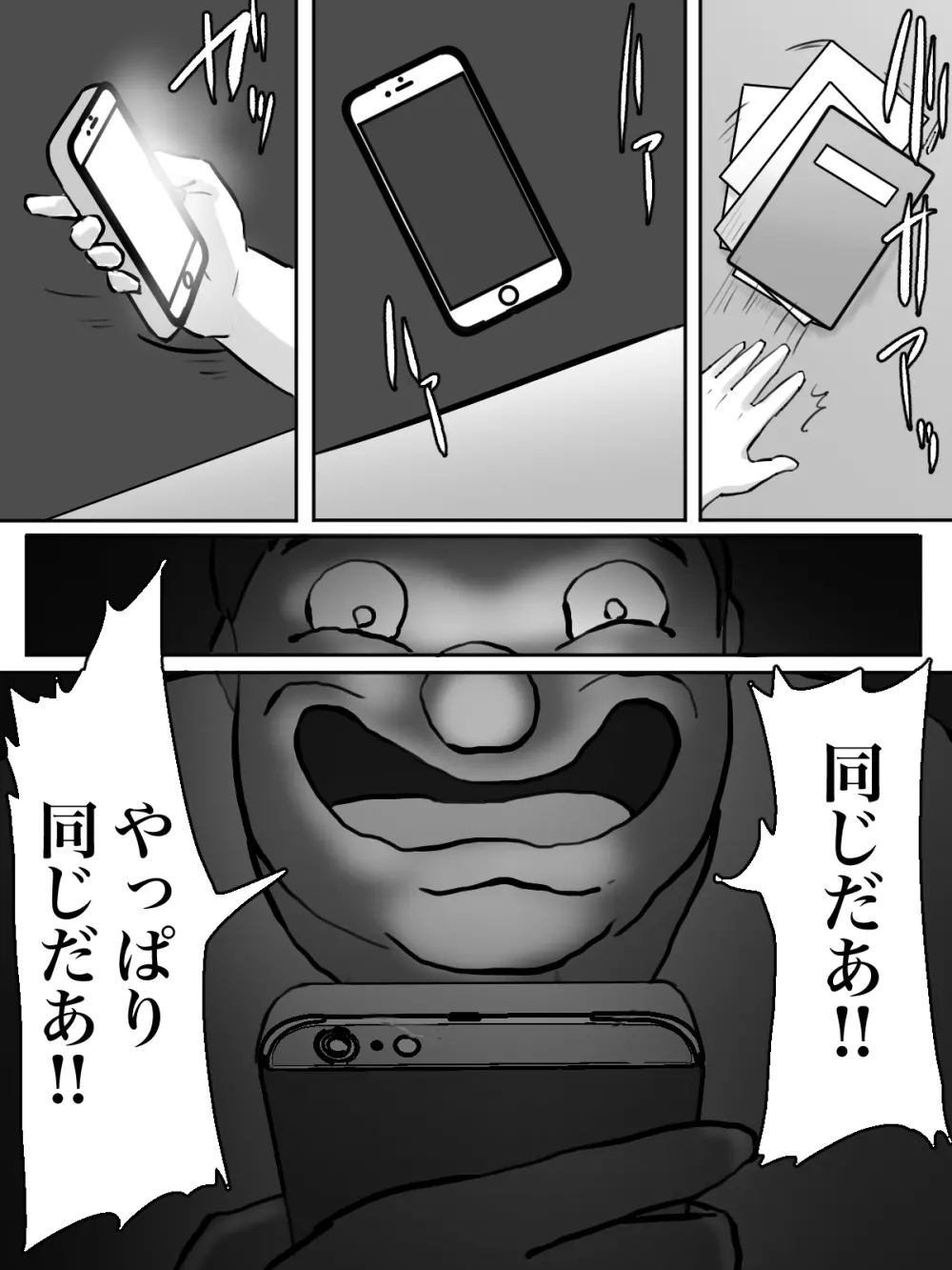 近所のおばさん、あなた盗撮されてますよ？ - page44