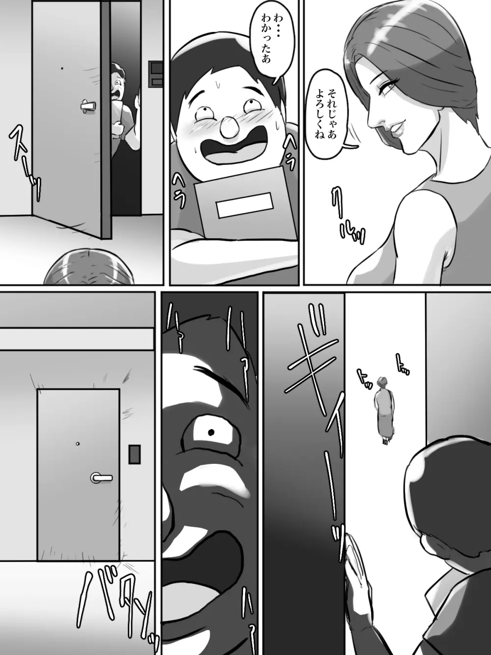 近所のおばさん、あなた盗撮されてますよ？ - page7