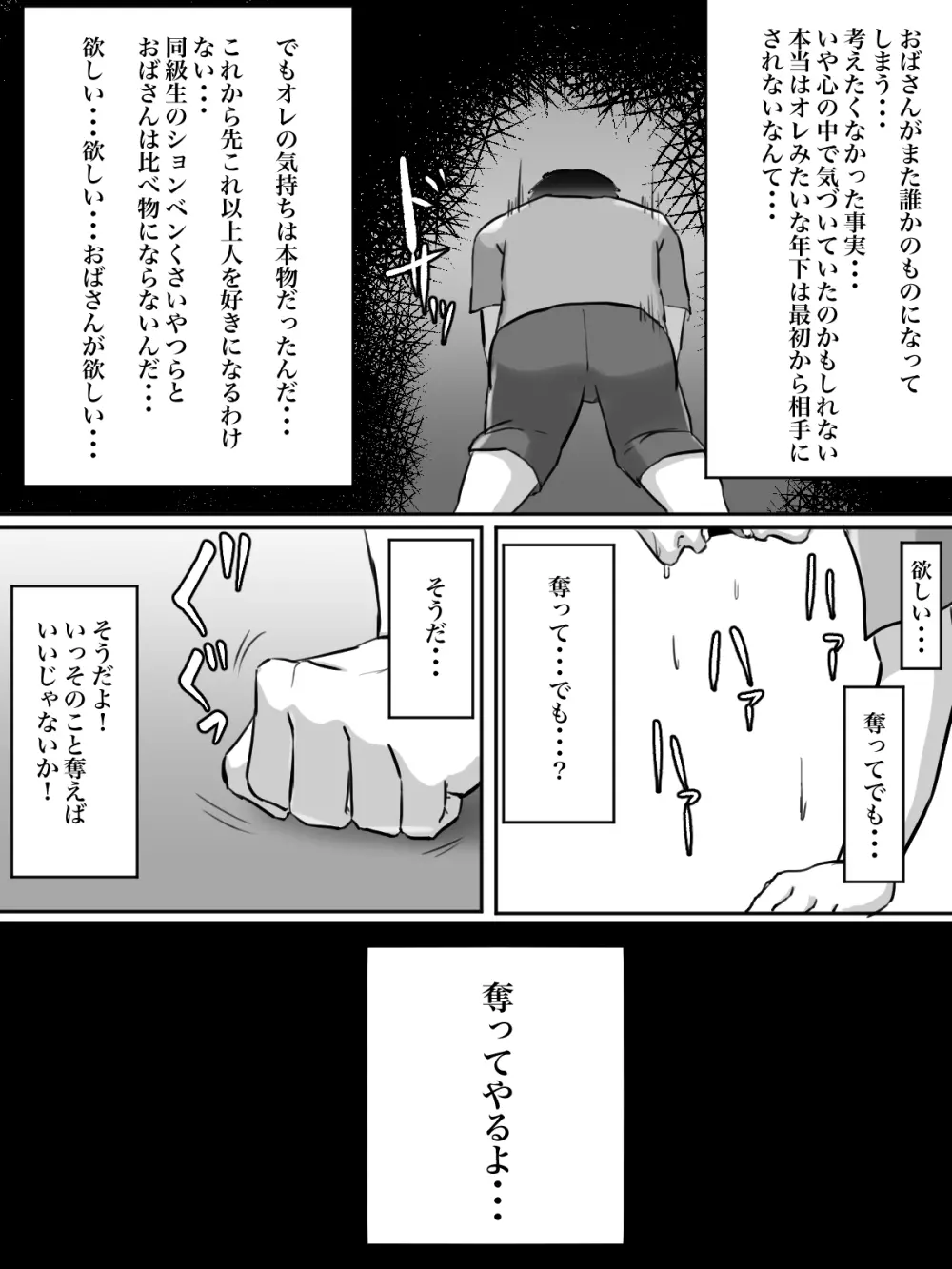 拝啓親友へ、君の母親をレ○プさせていただきました。 - page15