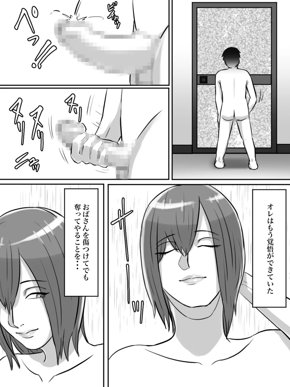 拝啓親友へ、君の母親をレ○プさせていただきました。 - page17