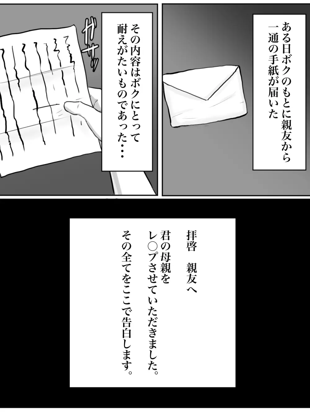 拝啓親友へ、君の母親をレ○プさせていただきました。 - page2