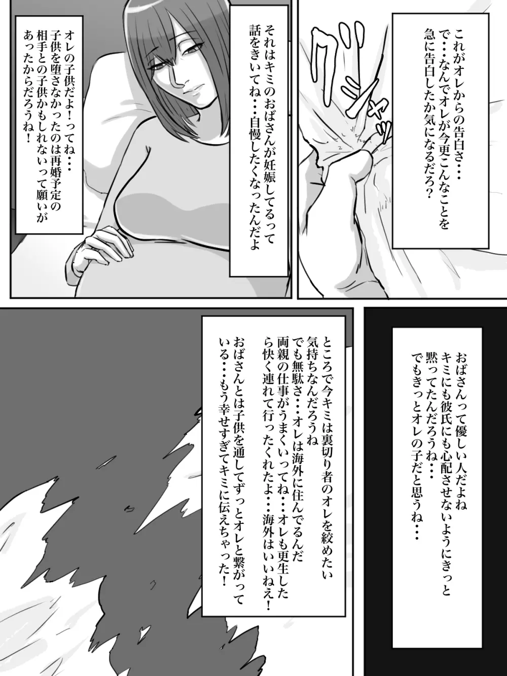 拝啓親友へ、君の母親をレ○プさせていただきました。 - page31