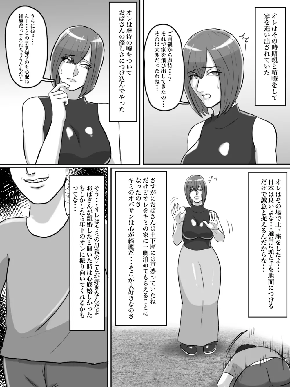 拝啓親友へ、君の母親をレ○プさせていただきました。 - page35