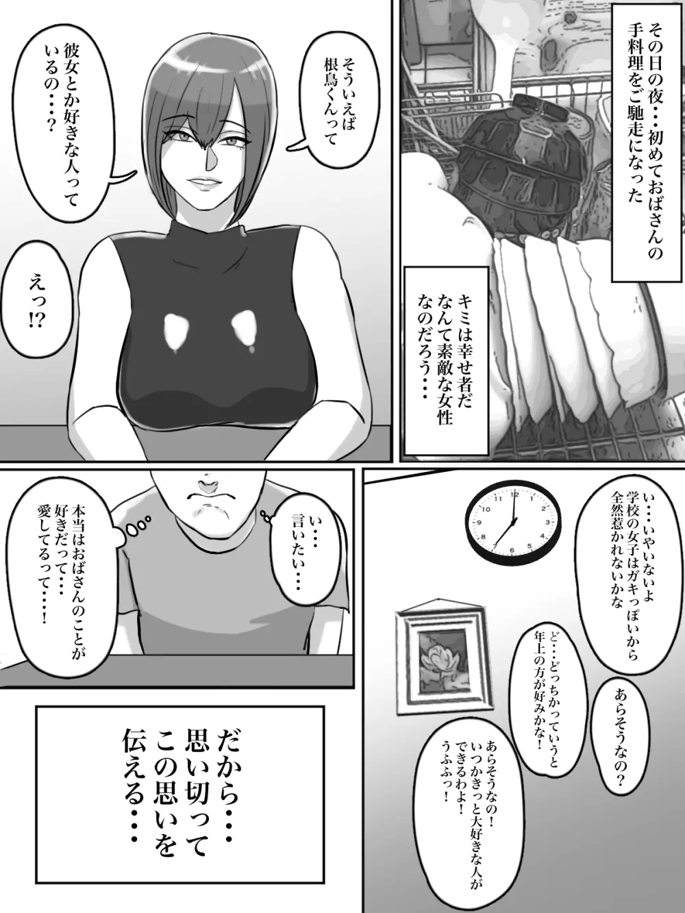 拝啓親友へ、君の母親をレ○プさせていただきました。 - page37