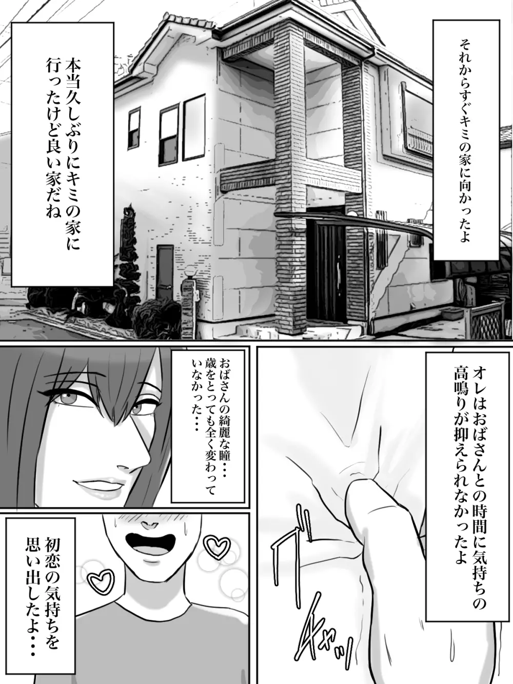 拝啓親友へ、君の母親をレ○プさせていただきました。 - page5