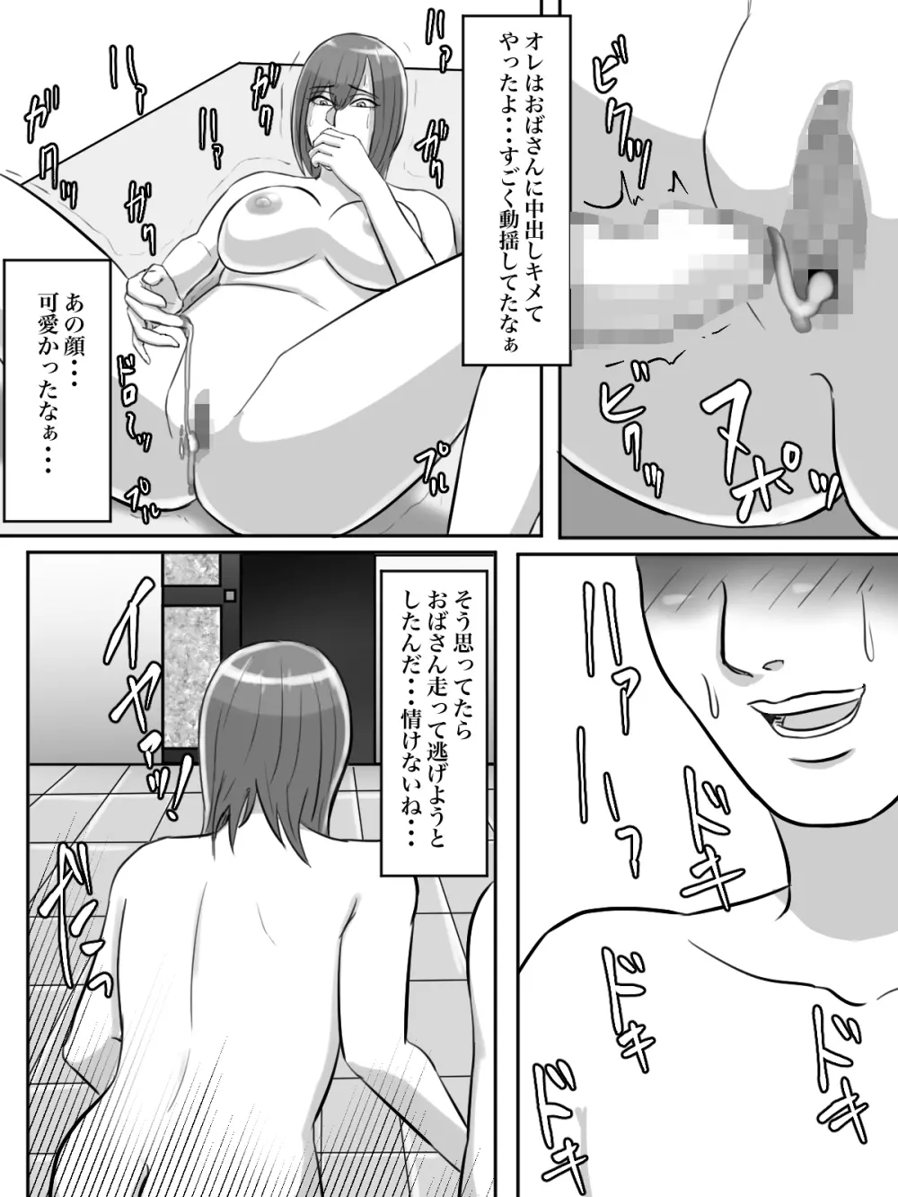 拝啓親友へ、君の母親をレ○プさせていただきました。 - page56