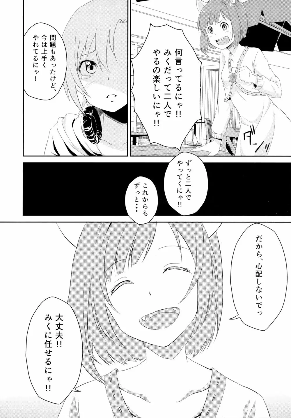 にゃんにゃんするから許してにゃん - page10