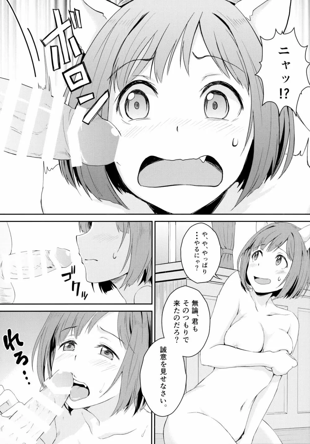 にゃんにゃんするから許してにゃん - page12