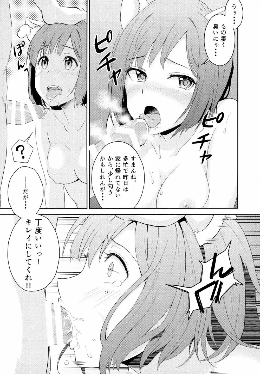 にゃんにゃんするから許してにゃん - page13