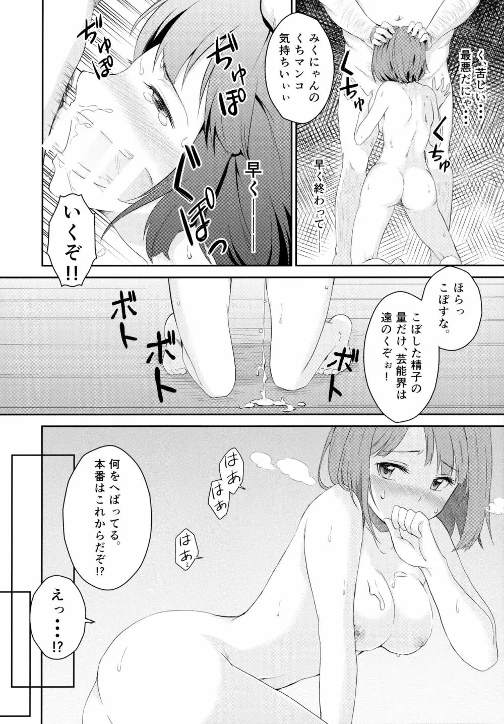 にゃんにゃんするから許してにゃん - page14