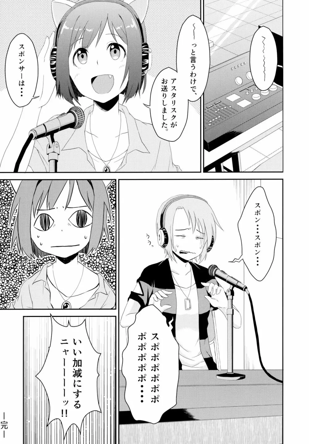 にゃんにゃんするから許してにゃん - page23