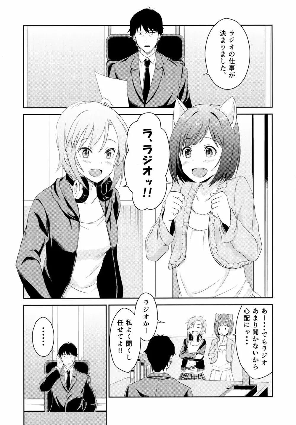 にゃんにゃんするから許してにゃん - page3