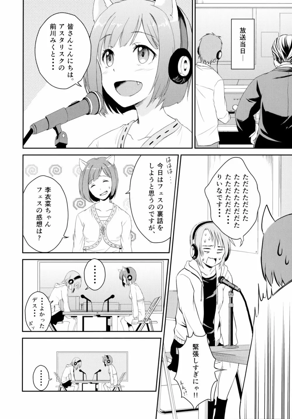 にゃんにゃんするから許してにゃん - page4