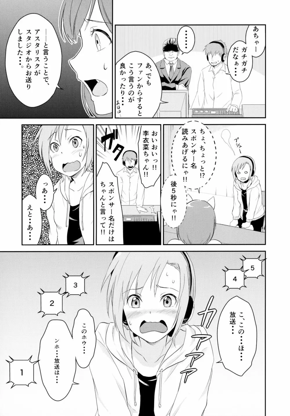 にゃんにゃんするから許してにゃん - page5