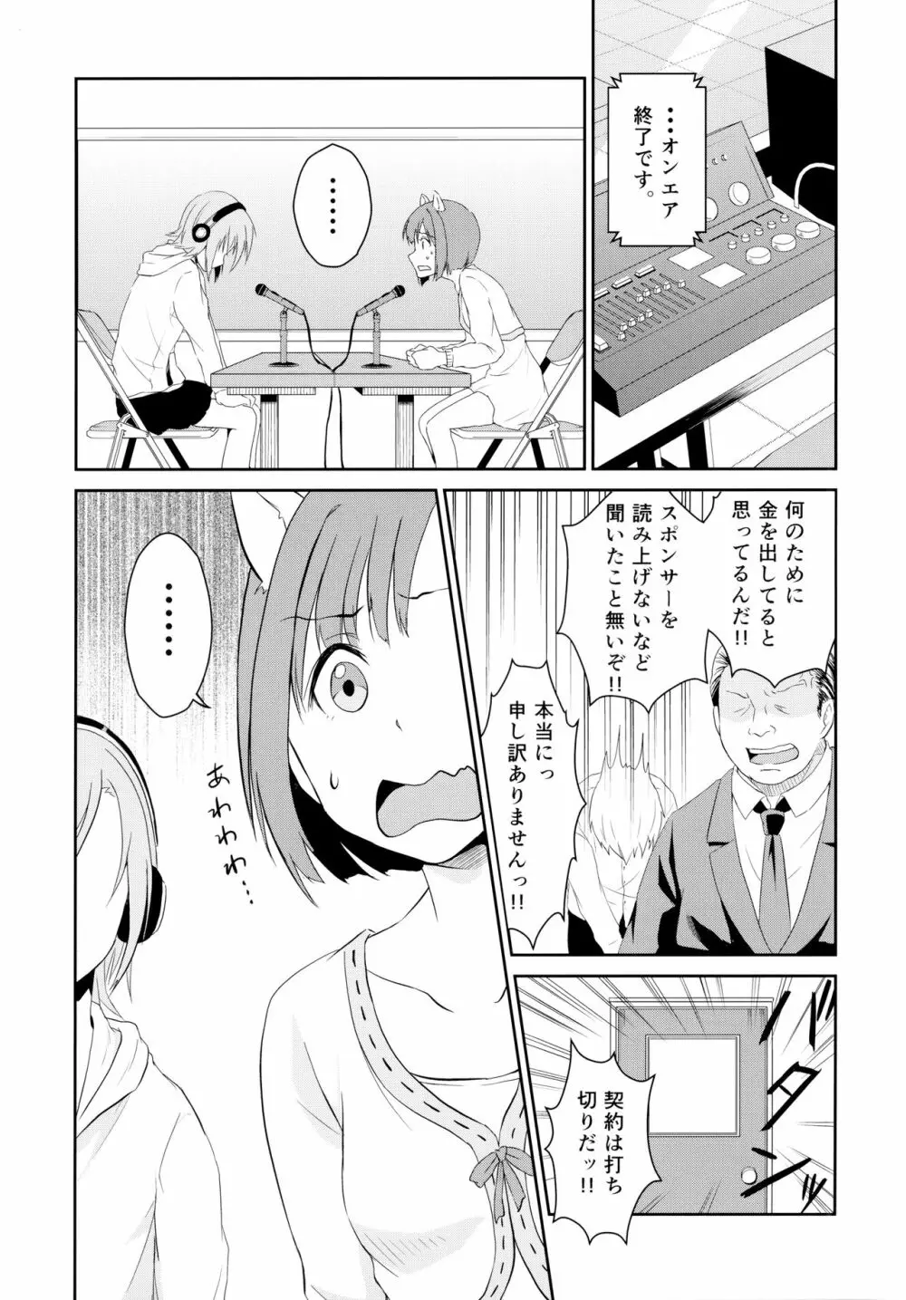 にゃんにゃんするから許してにゃん - page6