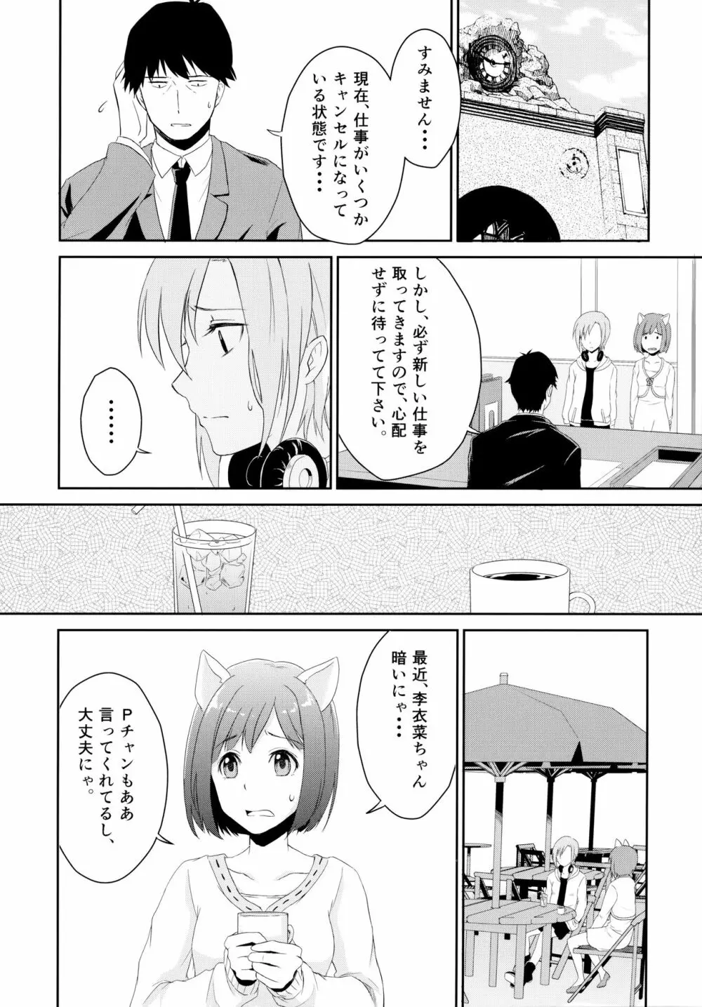 にゃんにゃんするから許してにゃん - page8