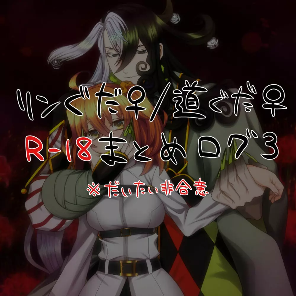 [Youkai)] Rin guda ♀(-dō guda ♀) R 18 matome 3 (Fate/Grand Order) - page1